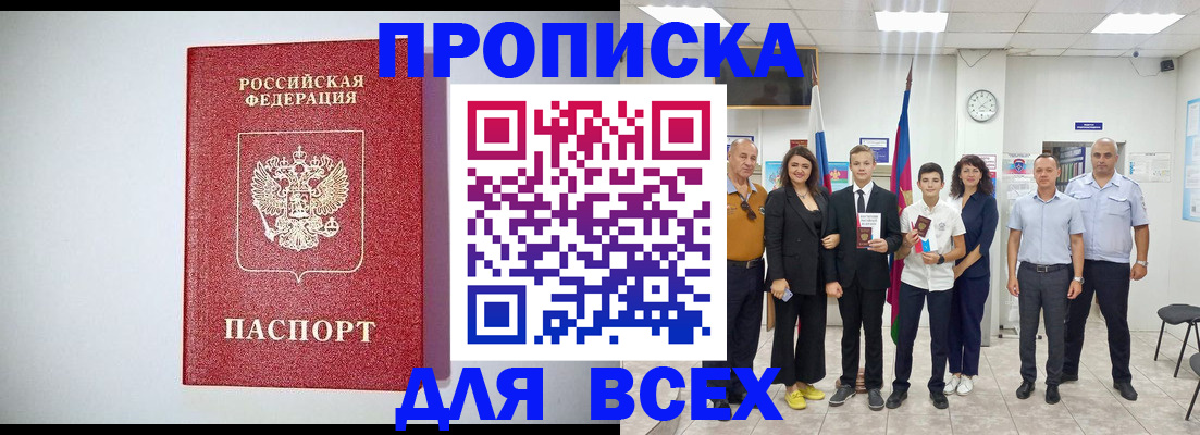 временная регистрация надежно в Сатке